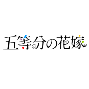 Las Quintillizas